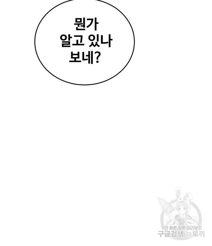 최종보스 공대장 78화 74