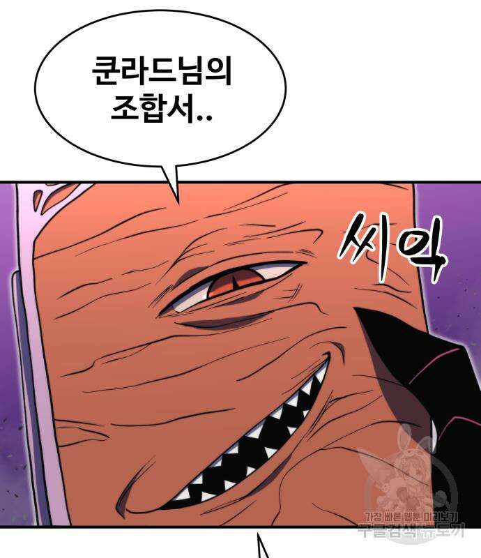최종보스 공대장 78화 75