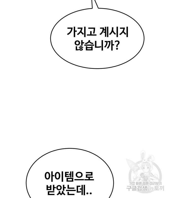 최종보스 공대장 78화 76