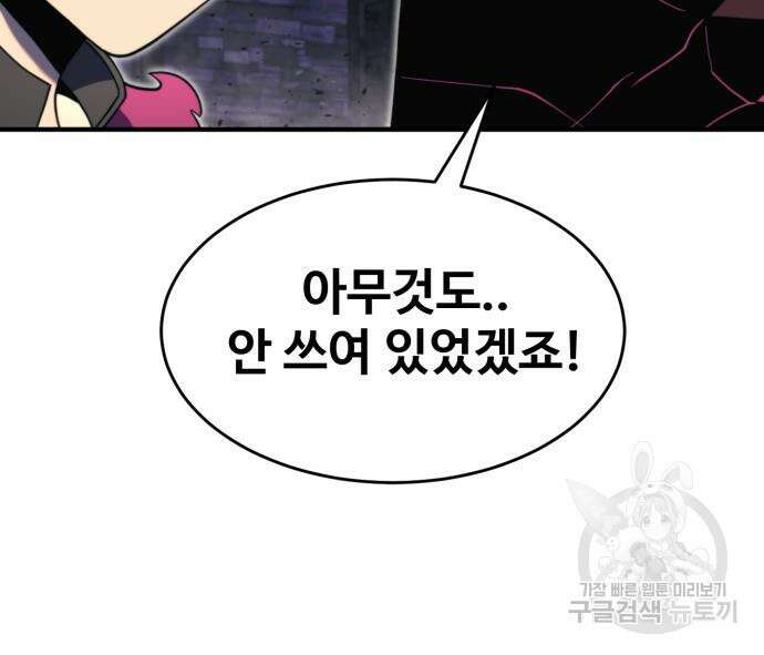 최종보스 공대장 78화 78