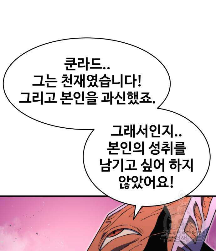 최종보스 공대장 78화 79