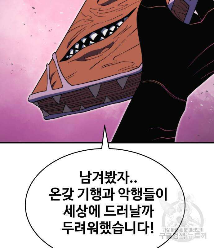 최종보스 공대장 78화 80