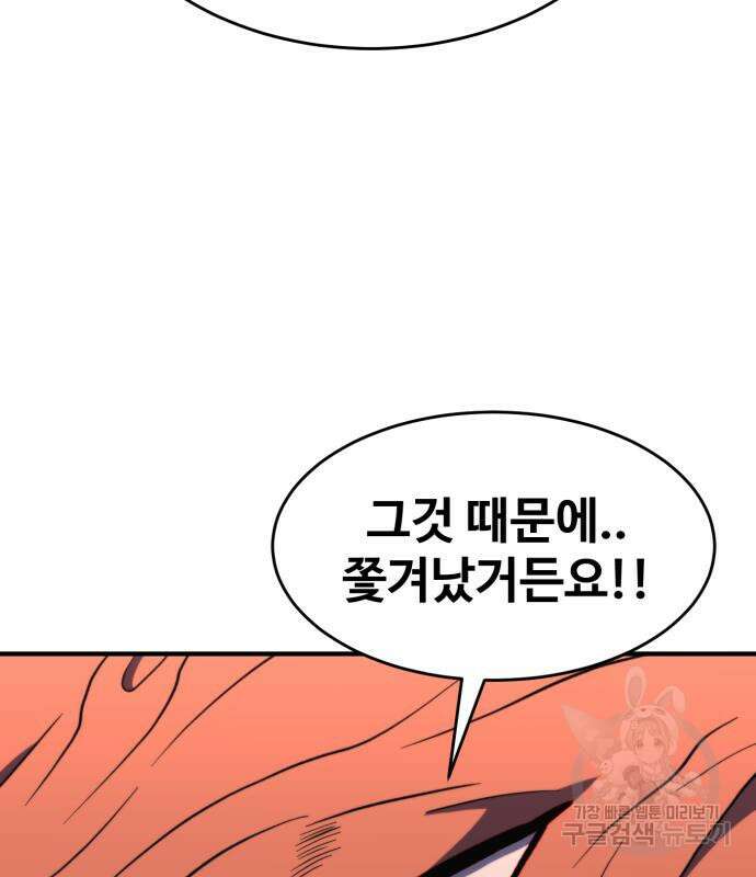 최종보스 공대장 78화 81