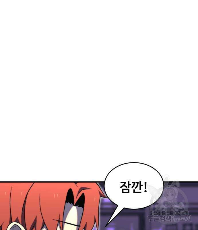 최종보스 공대장 78화 83