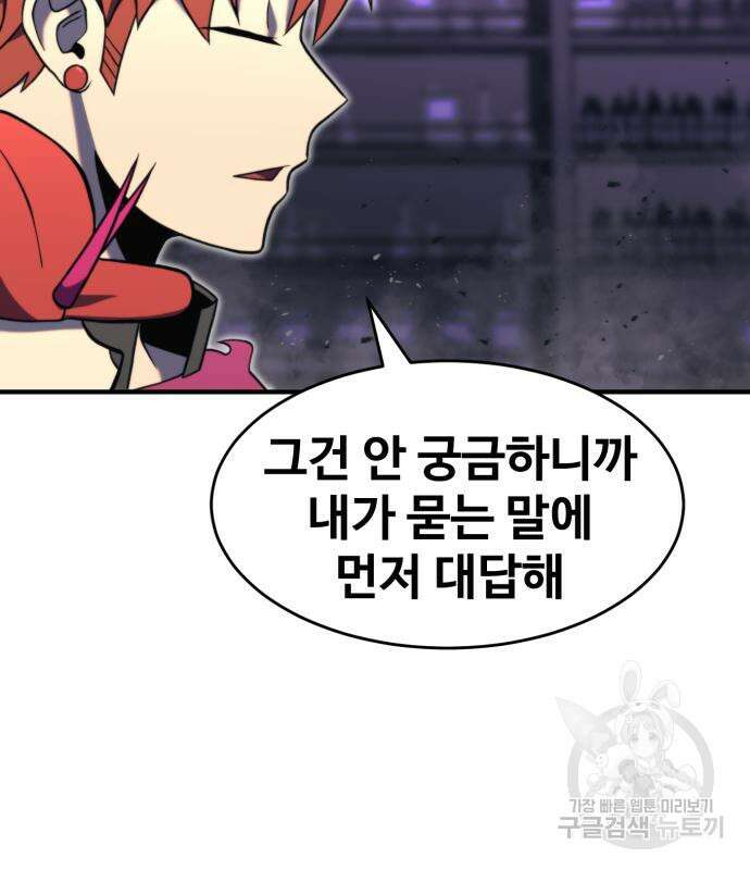 최종보스 공대장 78화 84