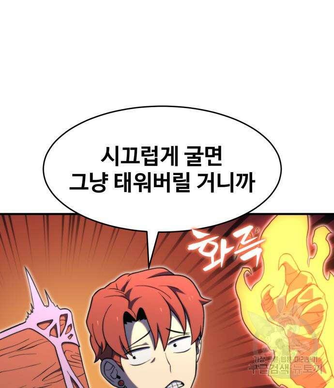 최종보스 공대장 78화 85