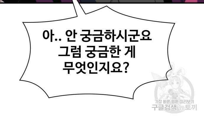 최종보스 공대장 78화 87