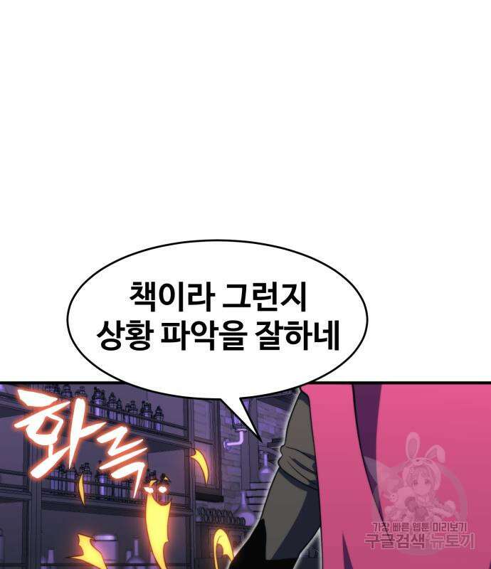 최종보스 공대장 78화 88