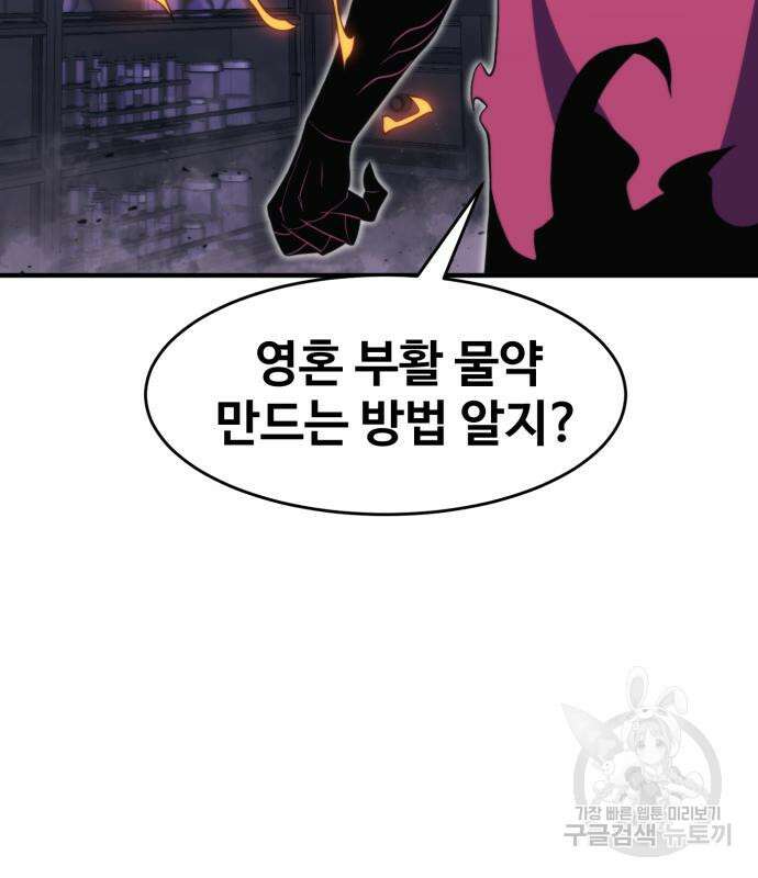 최종보스 공대장 78화 89