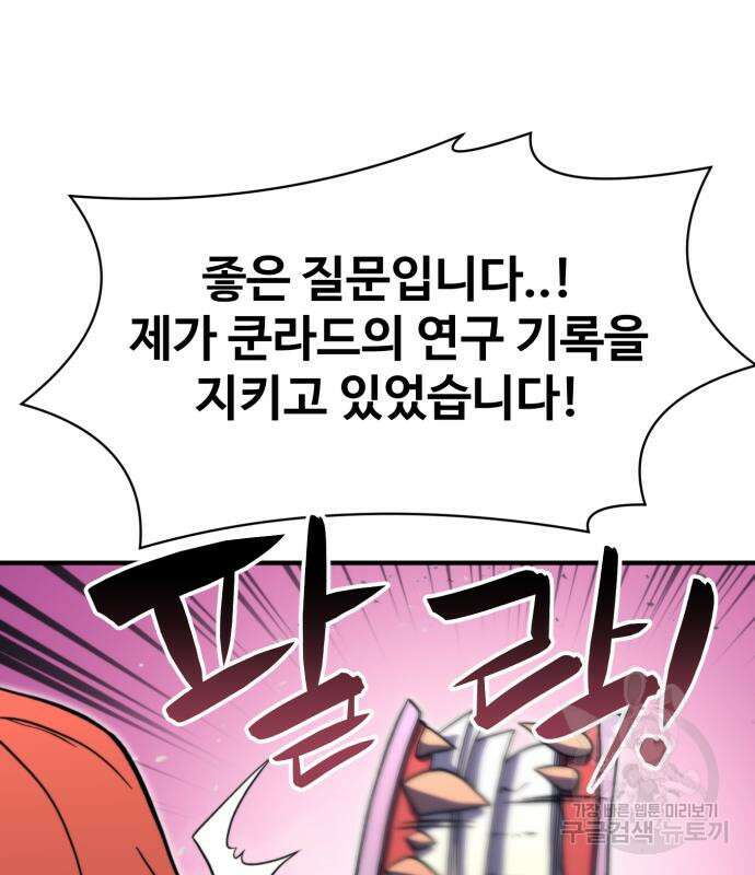 최종보스 공대장 78화 90
