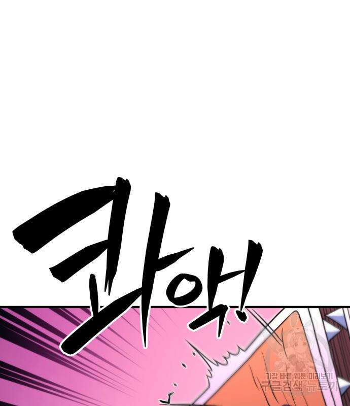 최종보스 공대장 78화 92