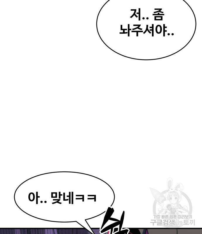 최종보스 공대장 78화 94