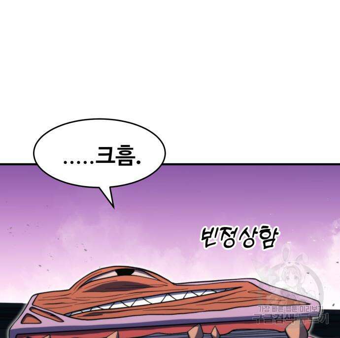 최종보스 공대장 78화 96