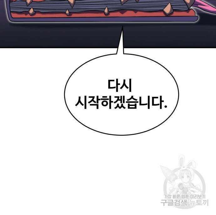 최종보스 공대장 78화 97