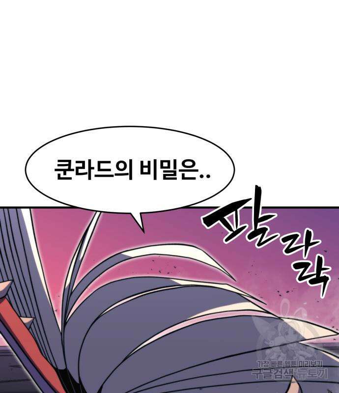 최종보스 공대장 78화 98
