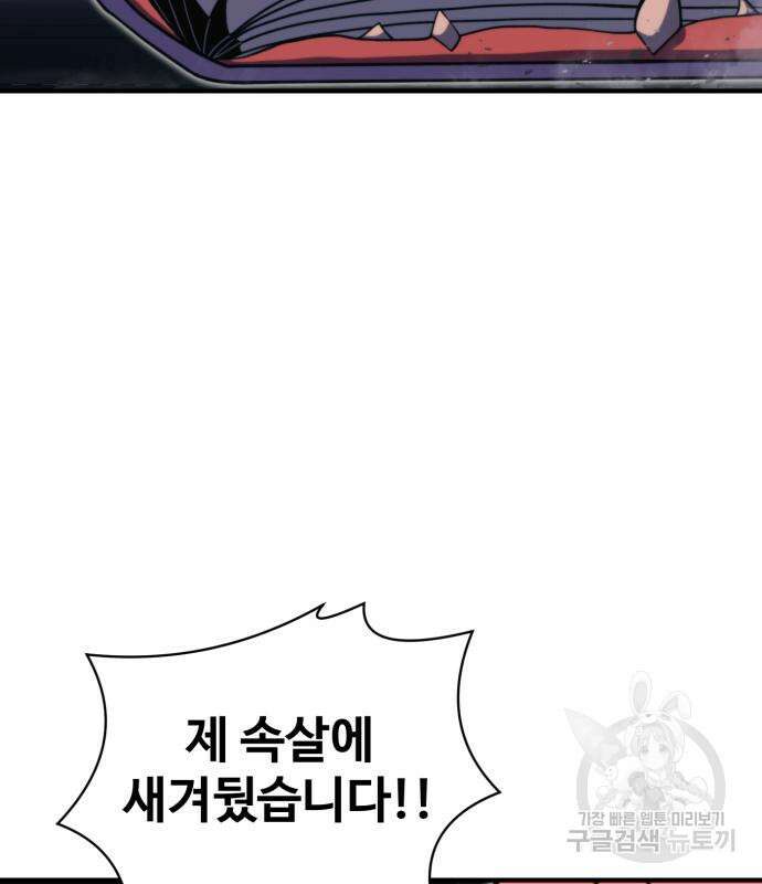 최종보스 공대장 78화 99