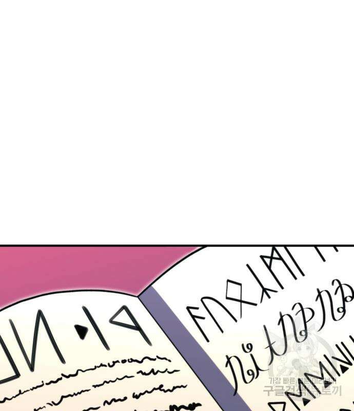 최종보스 공대장 78화 104