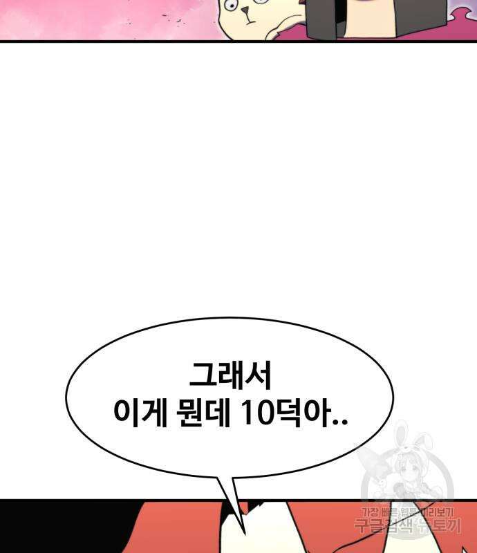 최종보스 공대장 78화 108