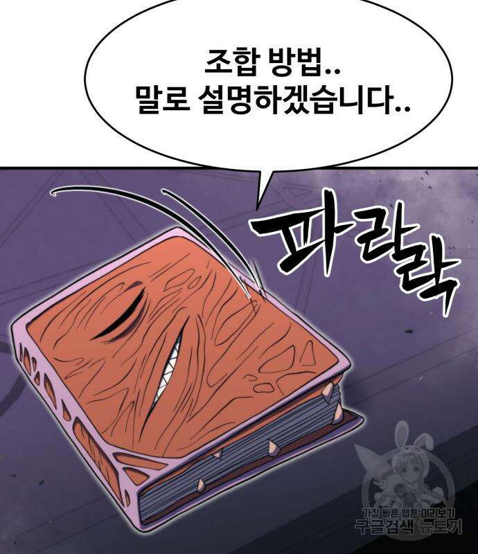 최종보스 공대장 78화 110
