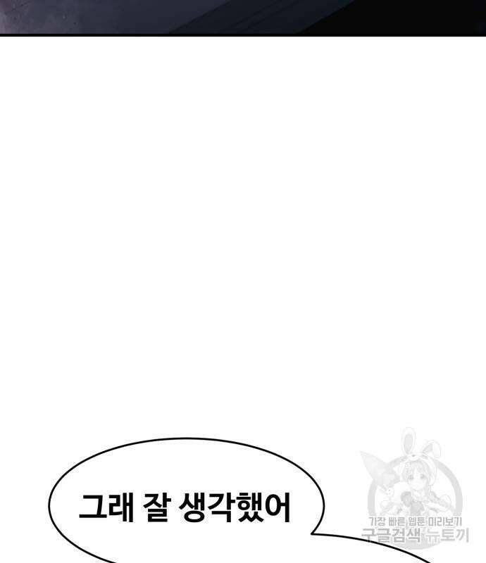 최종보스 공대장 78화 111