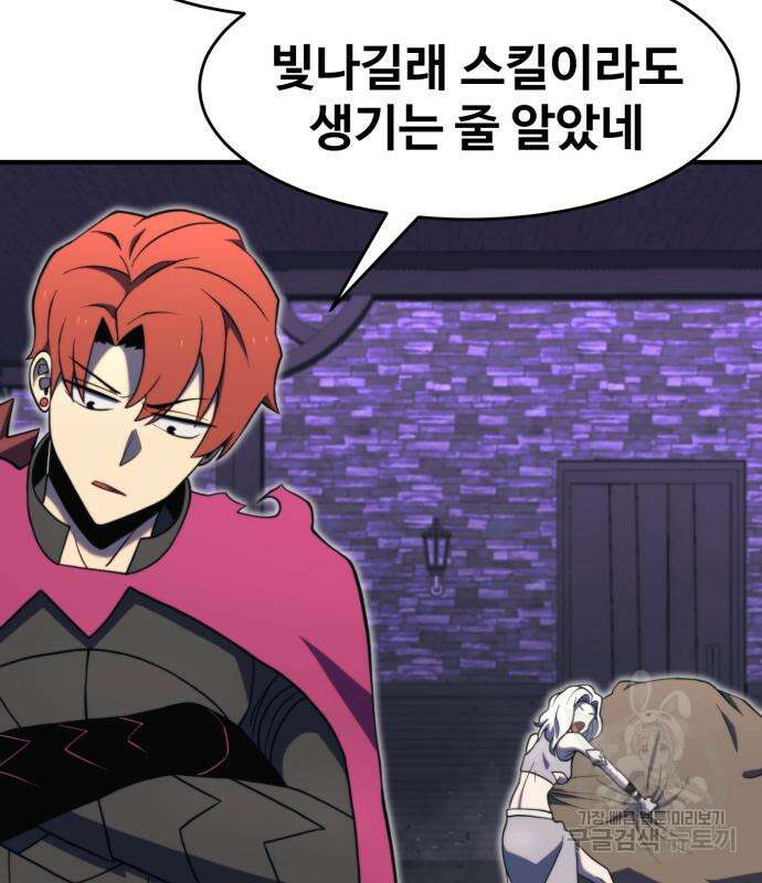 최종보스 공대장 78화 112