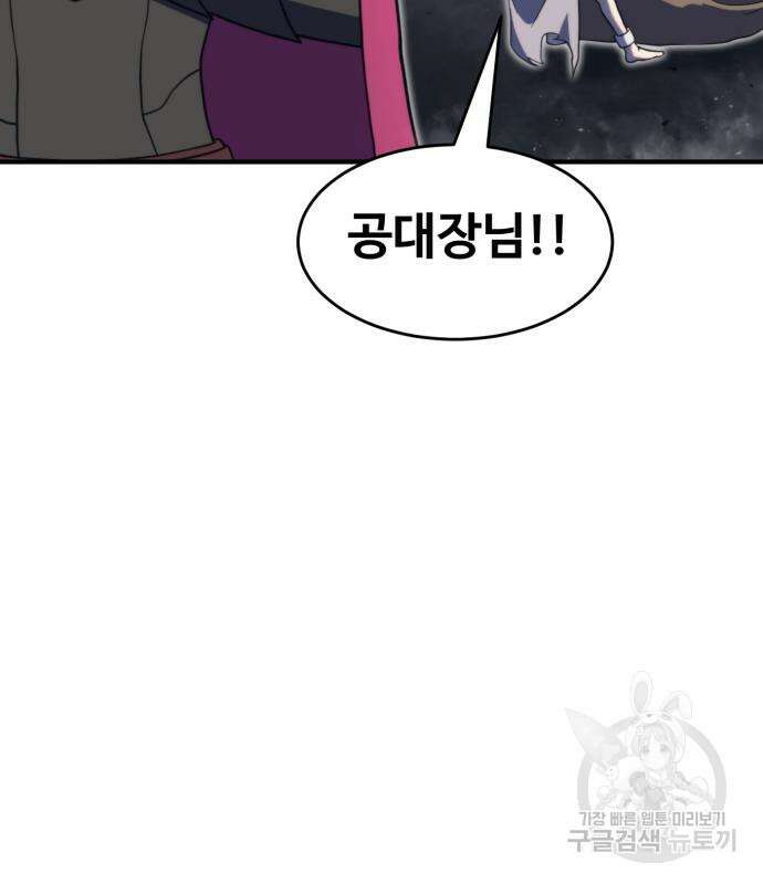 최종보스 공대장 78화 113