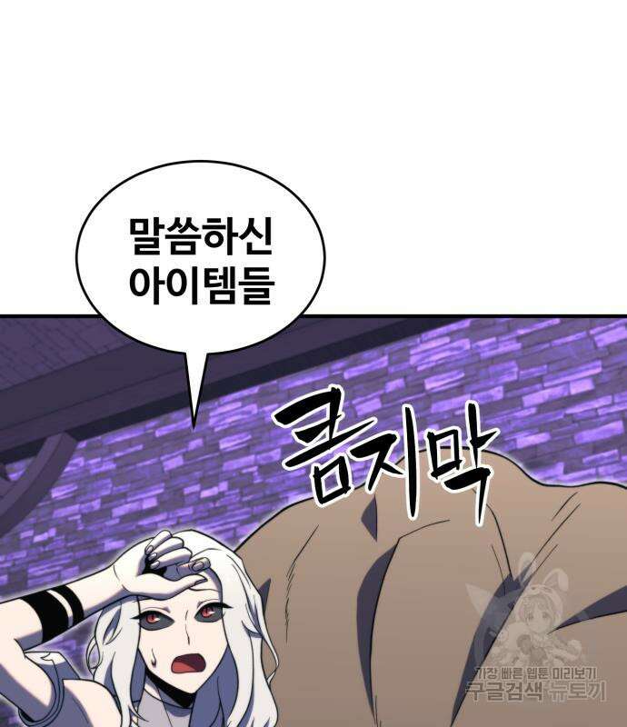 최종보스 공대장 78화 114