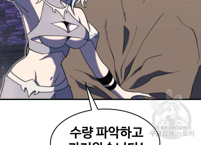 최종보스 공대장 78화 115