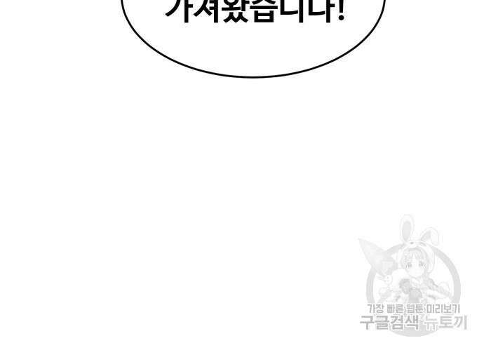 최종보스 공대장 78화 116