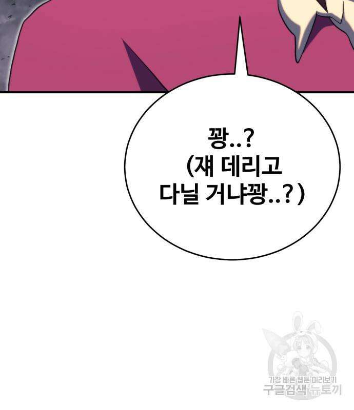 최종보스 공대장 78화 118