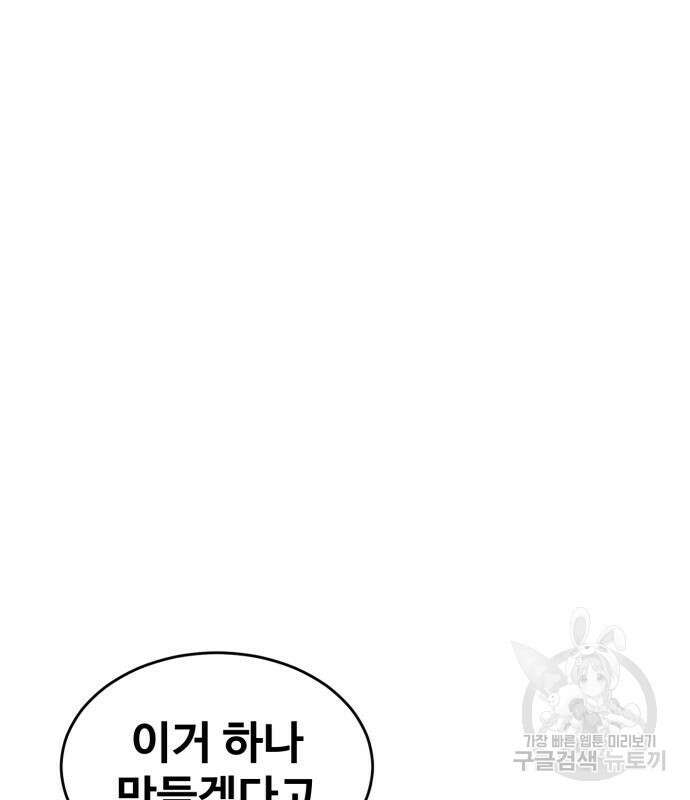 최종보스 공대장 78화 120