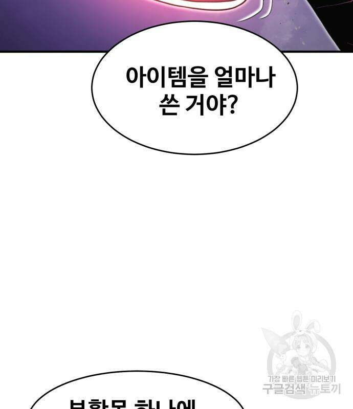 최종보스 공대장 78화 122