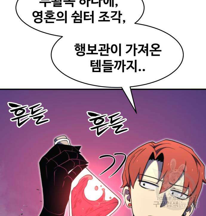 최종보스 공대장 78화 123
