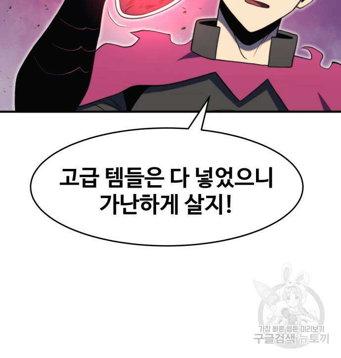 최종보스 공대장 78화 124
