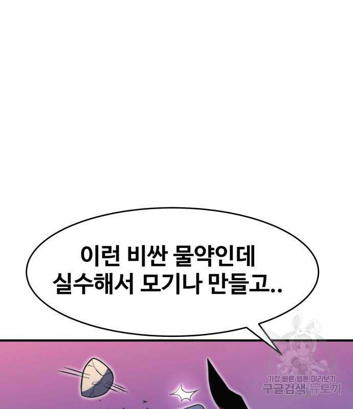 최종보스 공대장 78화 125
