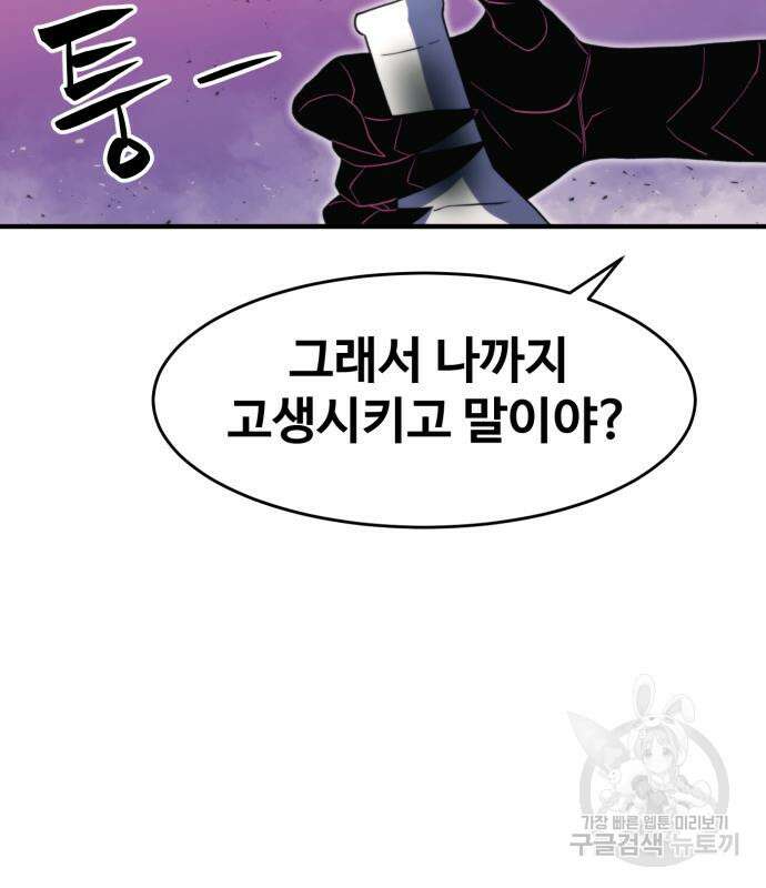 최종보스 공대장 78화 126