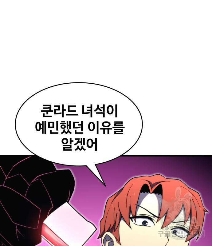 최종보스 공대장 78화 127