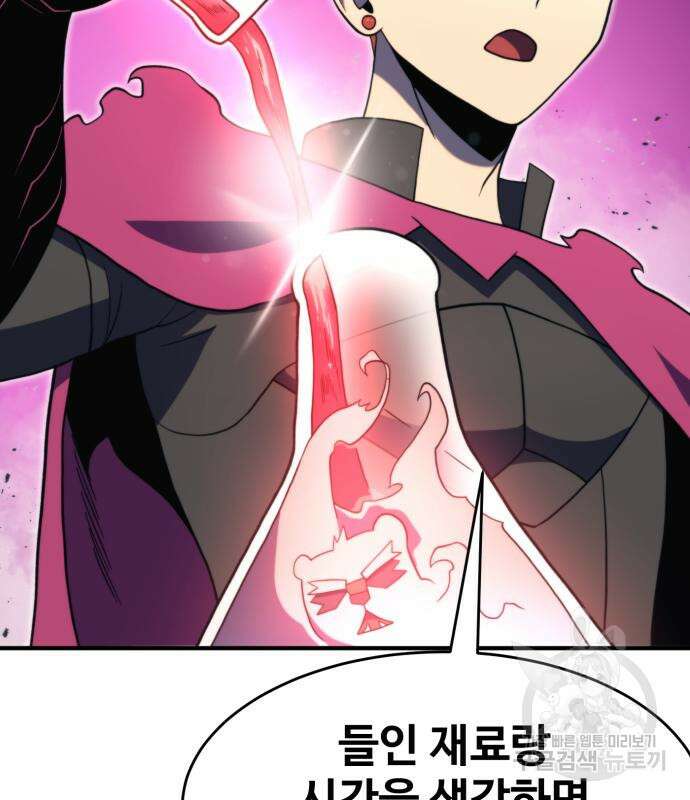 최종보스 공대장 78화 128