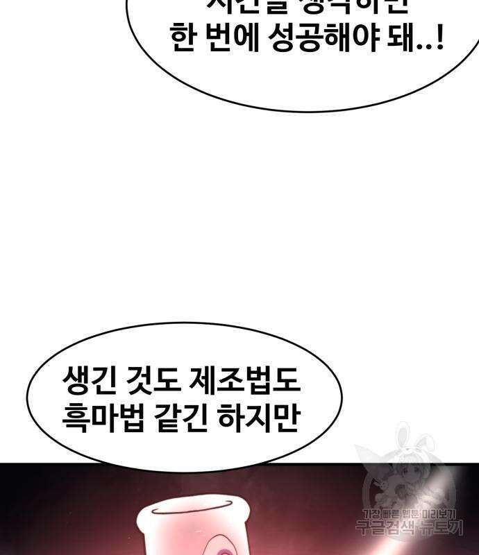 최종보스 공대장 78화 129