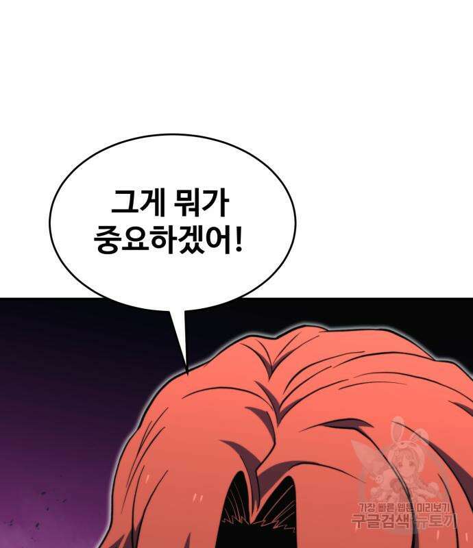 최종보스 공대장 78화 131