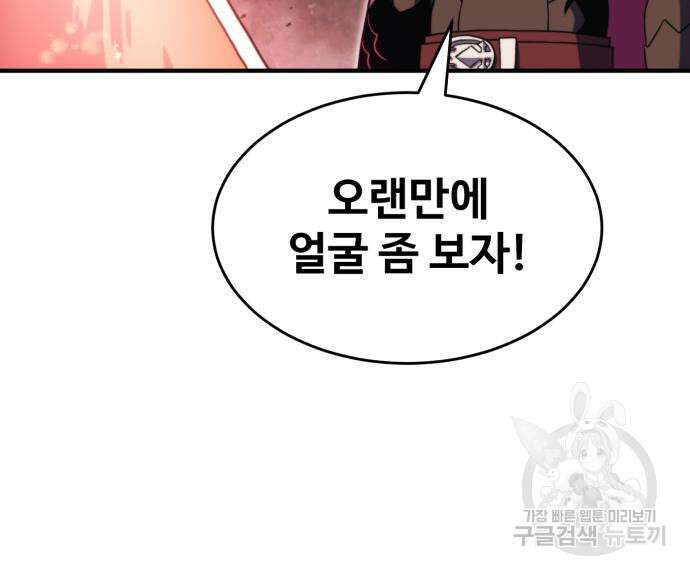 최종보스 공대장 78화 135