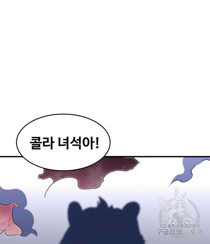 최종보스 공대장 78화 136