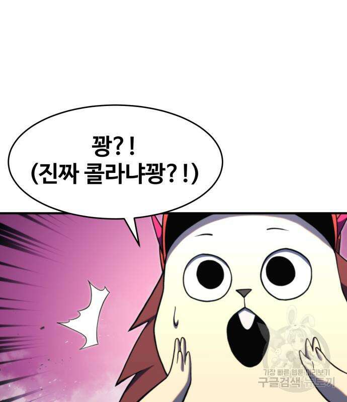 최종보스 공대장 78화 138