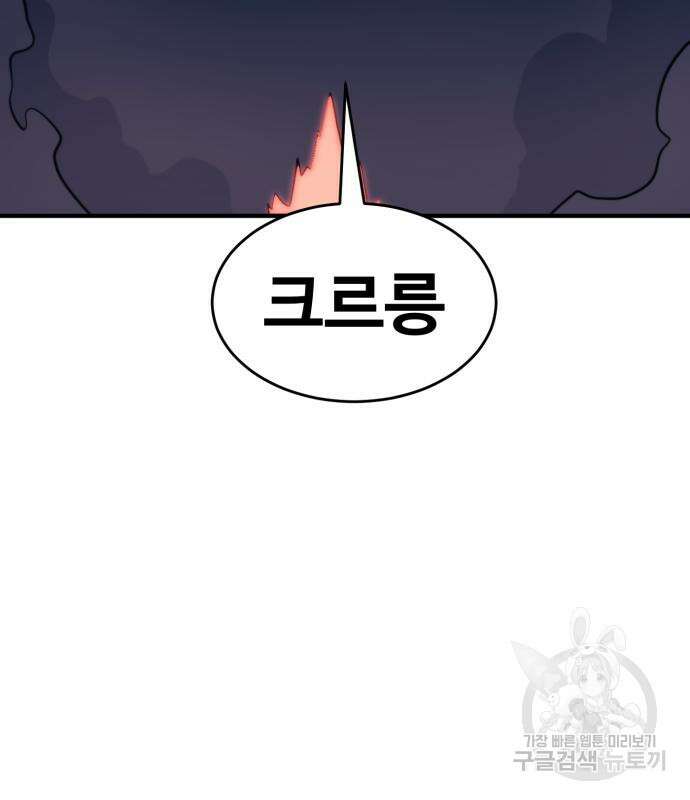최종보스 공대장 78화 141