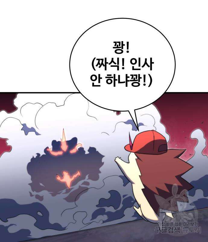 최종보스 공대장 78화 142