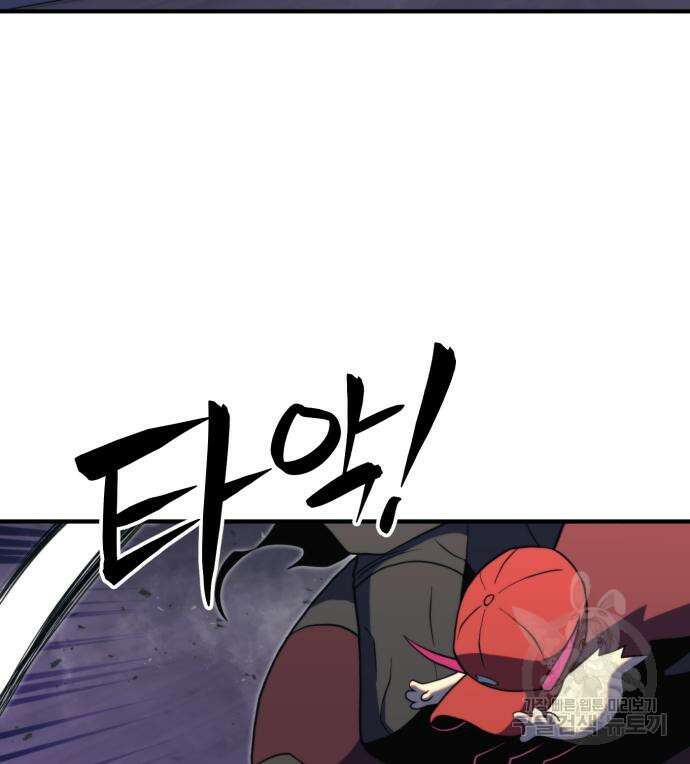 최종보스 공대장 78화 143