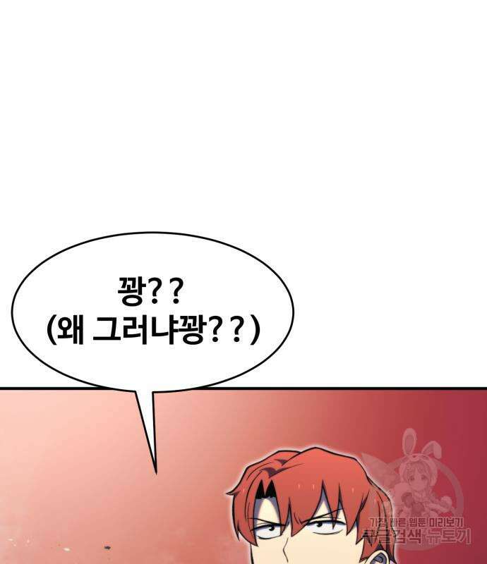 최종보스 공대장 78화 145