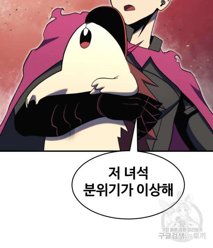 최종보스 공대장 78화 146