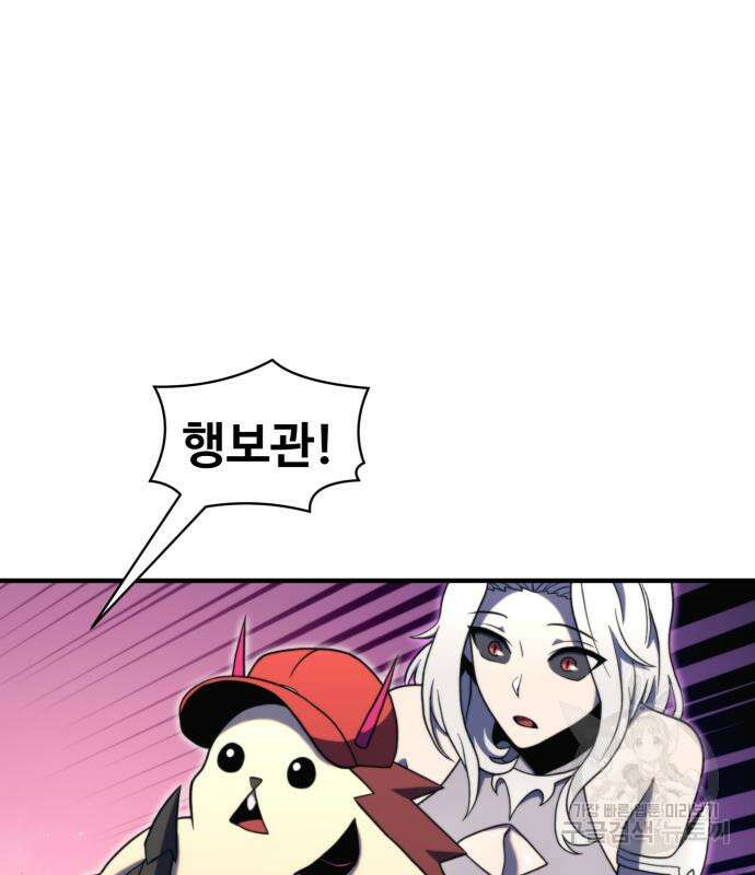 최종보스 공대장 78화 147