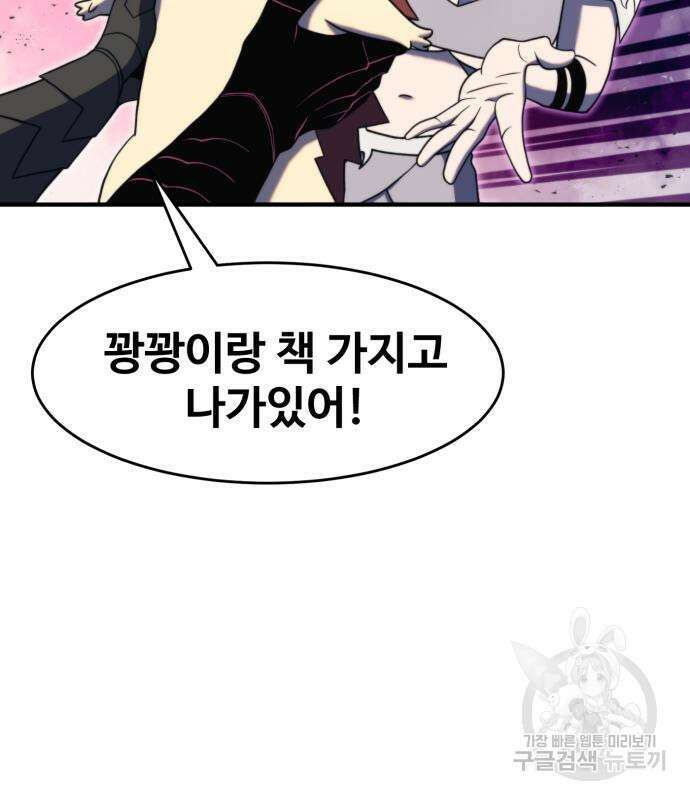 최종보스 공대장 78화 148